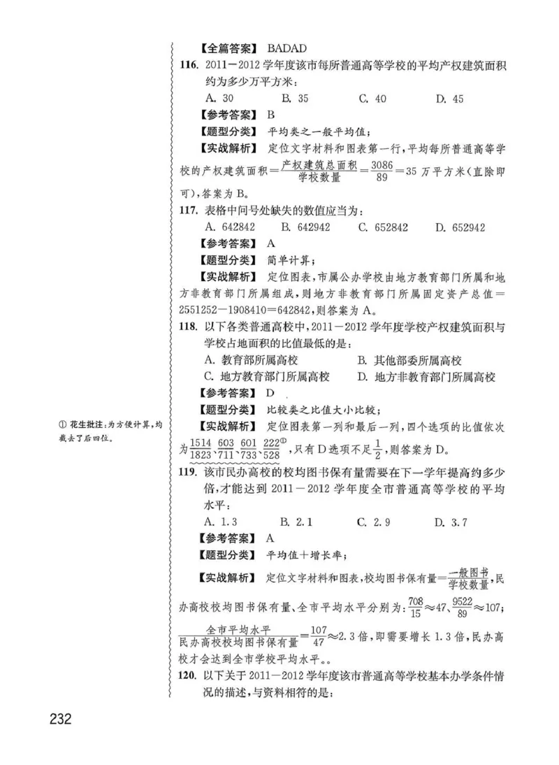 资料分析1200题解析篇_2026考公资料_花生十三合集_刷题花生十三数量关系1200题资料分析1200题⭐⭐_2020升级版花生资料分析1200题