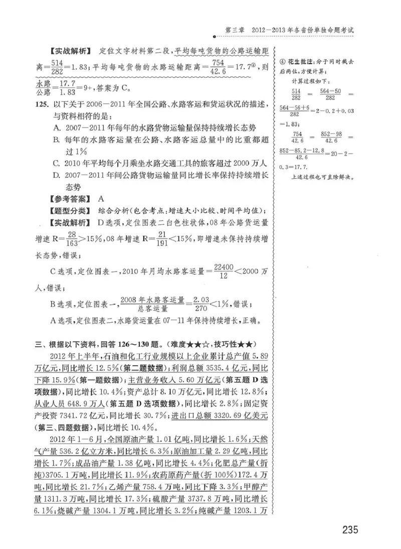 资料分析1200题解析篇_2026考公资料_花生十三合集_刷题花生十三数量关系1200题资料分析1200题⭐⭐_2020升级版花生资料分析1200题