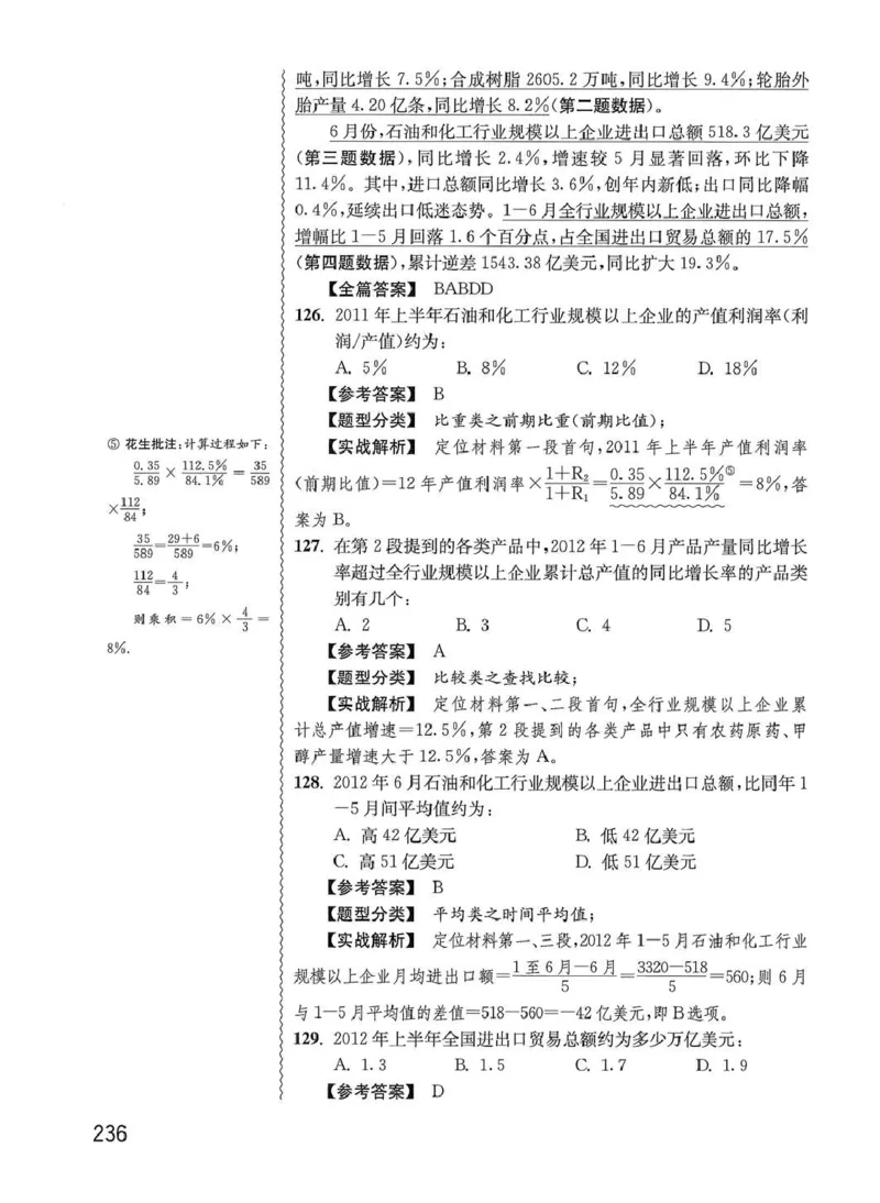 资料分析1200题解析篇_2026考公资料_花生十三合集_刷题花生十三数量关系1200题资料分析1200题⭐⭐_2020升级版花生资料分析1200题