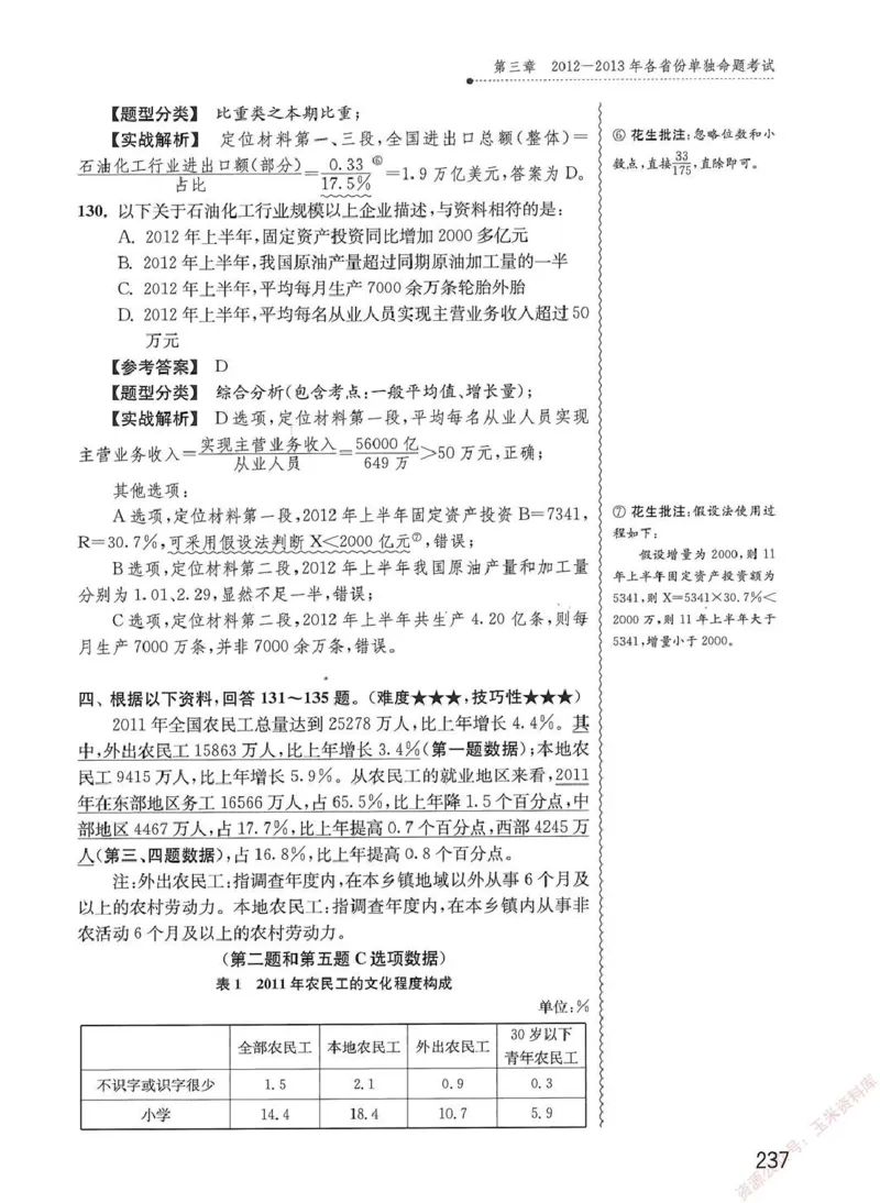 资料分析1200题解析篇_2026考公资料_花生十三合集_刷题花生十三数量关系1200题资料分析1200题⭐⭐_2020升级版花生资料分析1200题