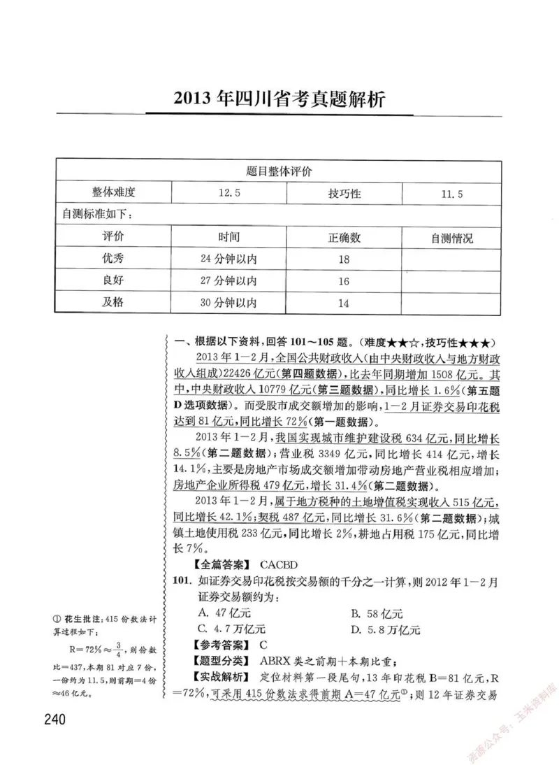 资料分析1200题解析篇_2026考公资料_花生十三合集_刷题花生十三数量关系1200题资料分析1200题⭐⭐_2020升级版花生资料分析1200题