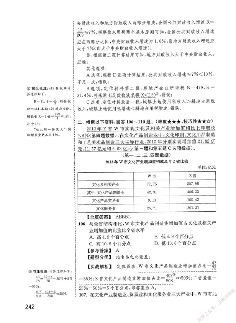 资料分析1200题解析篇_2026考公资料_花生十三合集_刷题花生十三数量关系1200题资料分析1200题⭐⭐_2020升级版花生资料分析1200题
