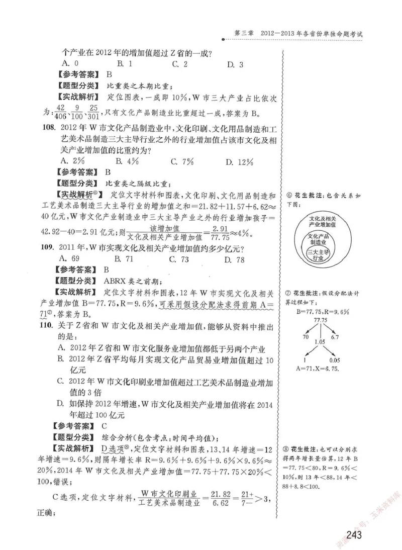 资料分析1200题解析篇_2026考公资料_花生十三合集_刷题花生十三数量关系1200题资料分析1200题⭐⭐_2020升级版花生资料分析1200题
