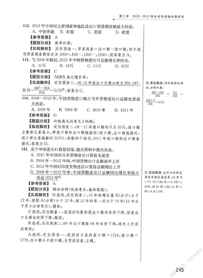 资料分析1200题解析篇_2026考公资料_花生十三合集_刷题花生十三数量关系1200题资料分析1200题⭐⭐_2020升级版花生资料分析1200题