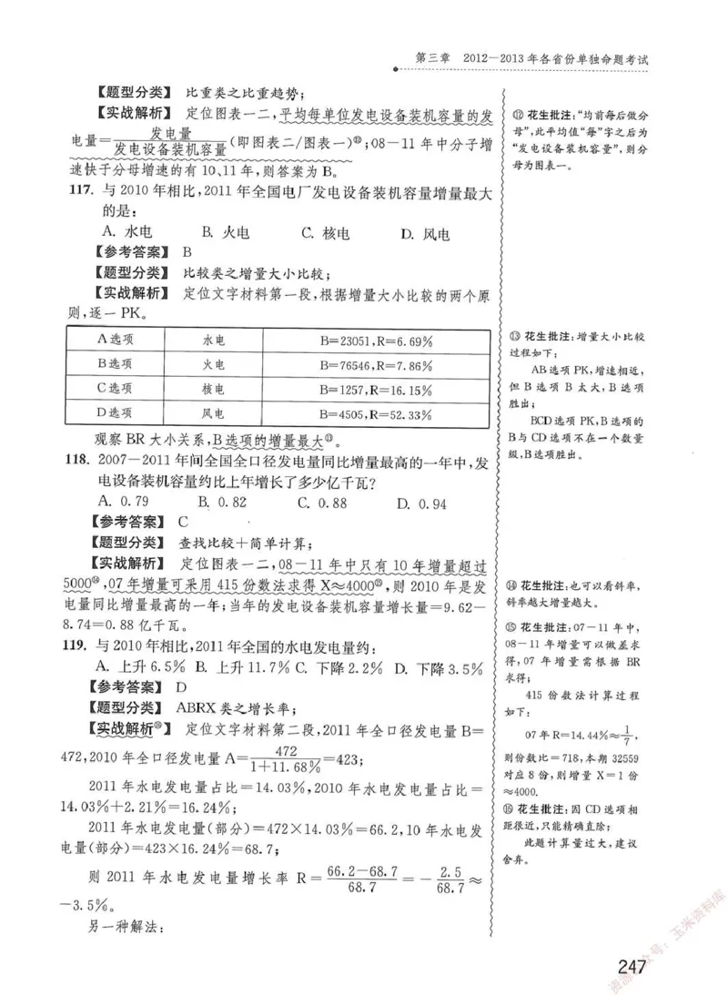 资料分析1200题解析篇_2026考公资料_花生十三合集_刷题花生十三数量关系1200题资料分析1200题⭐⭐_2020升级版花生资料分析1200题