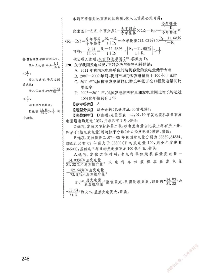 资料分析1200题解析篇_2026考公资料_花生十三合集_刷题花生十三数量关系1200题资料分析1200题⭐⭐_2020升级版花生资料分析1200题