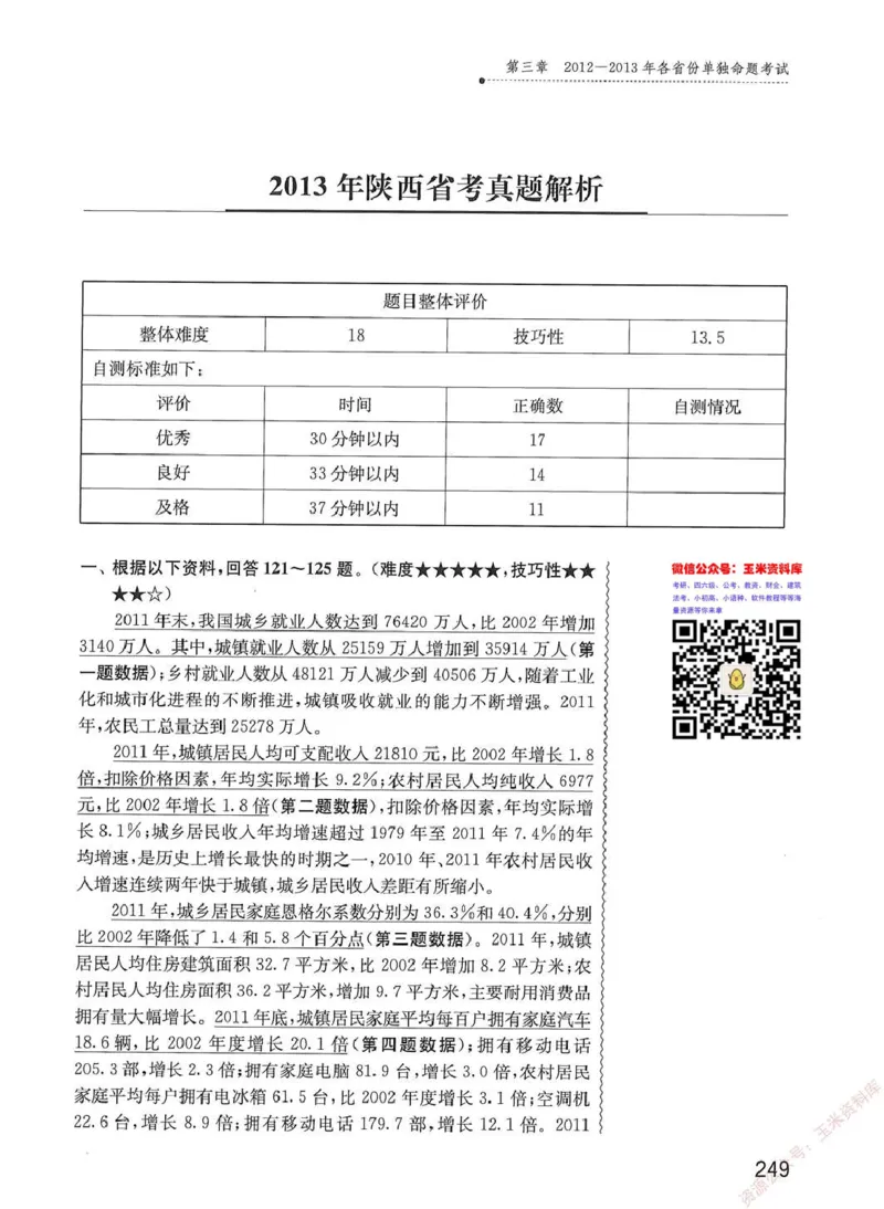 资料分析1200题解析篇_2026考公资料_花生十三合集_刷题花生十三数量关系1200题资料分析1200题⭐⭐_2020升级版花生资料分析1200题