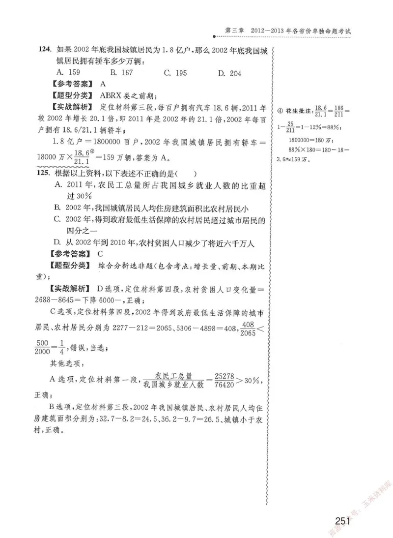 资料分析1200题解析篇_2026考公资料_花生十三合集_刷题花生十三数量关系1200题资料分析1200题⭐⭐_2020升级版花生资料分析1200题