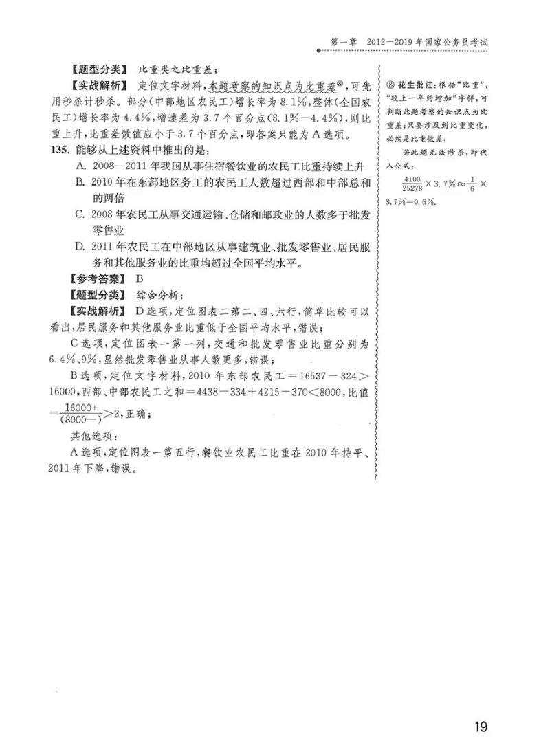 资料分析1200题解析篇_2026考公资料_花生十三合集_刷题花生十三数量关系1200题资料分析1200题⭐⭐_2020升级版花生资料分析1200题
