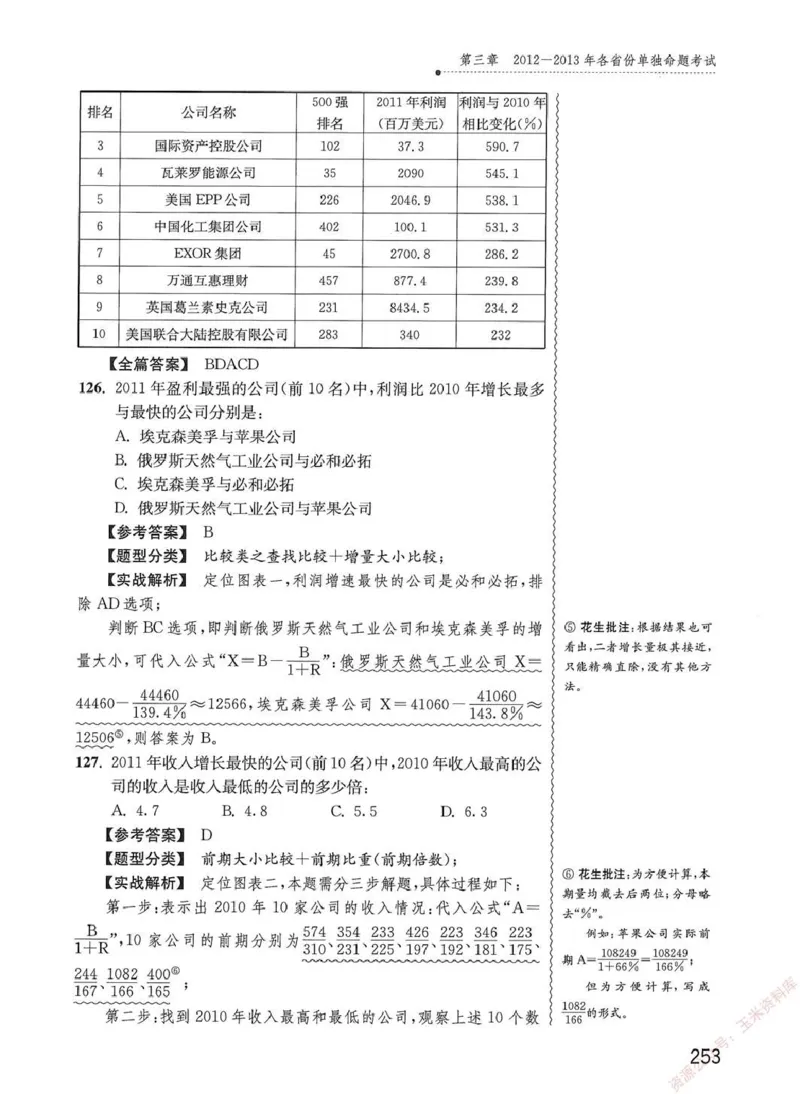 资料分析1200题解析篇_2026考公资料_花生十三合集_刷题花生十三数量关系1200题资料分析1200题⭐⭐_2020升级版花生资料分析1200题