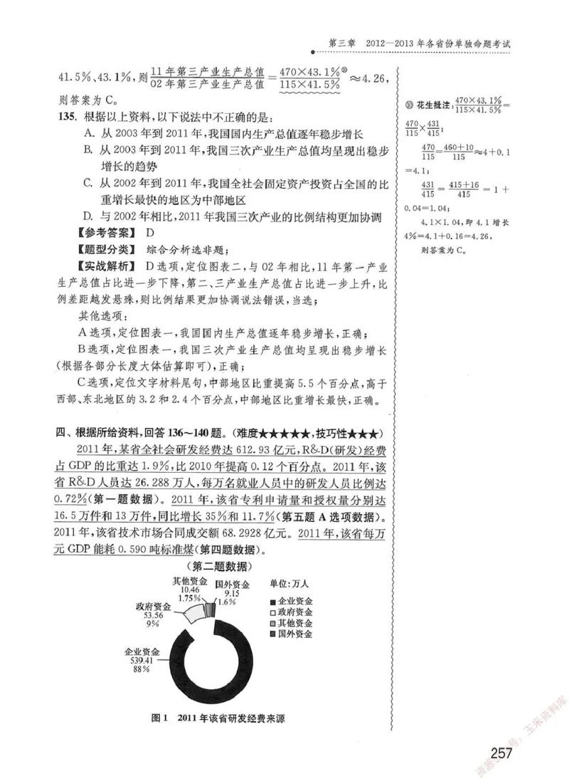 资料分析1200题解析篇_2026考公资料_花生十三合集_刷题花生十三数量关系1200题资料分析1200题⭐⭐_2020升级版花生资料分析1200题