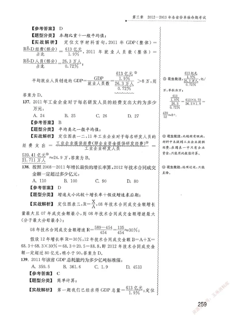 资料分析1200题解析篇_2026考公资料_花生十三合集_刷题花生十三数量关系1200题资料分析1200题⭐⭐_2020升级版花生资料分析1200题