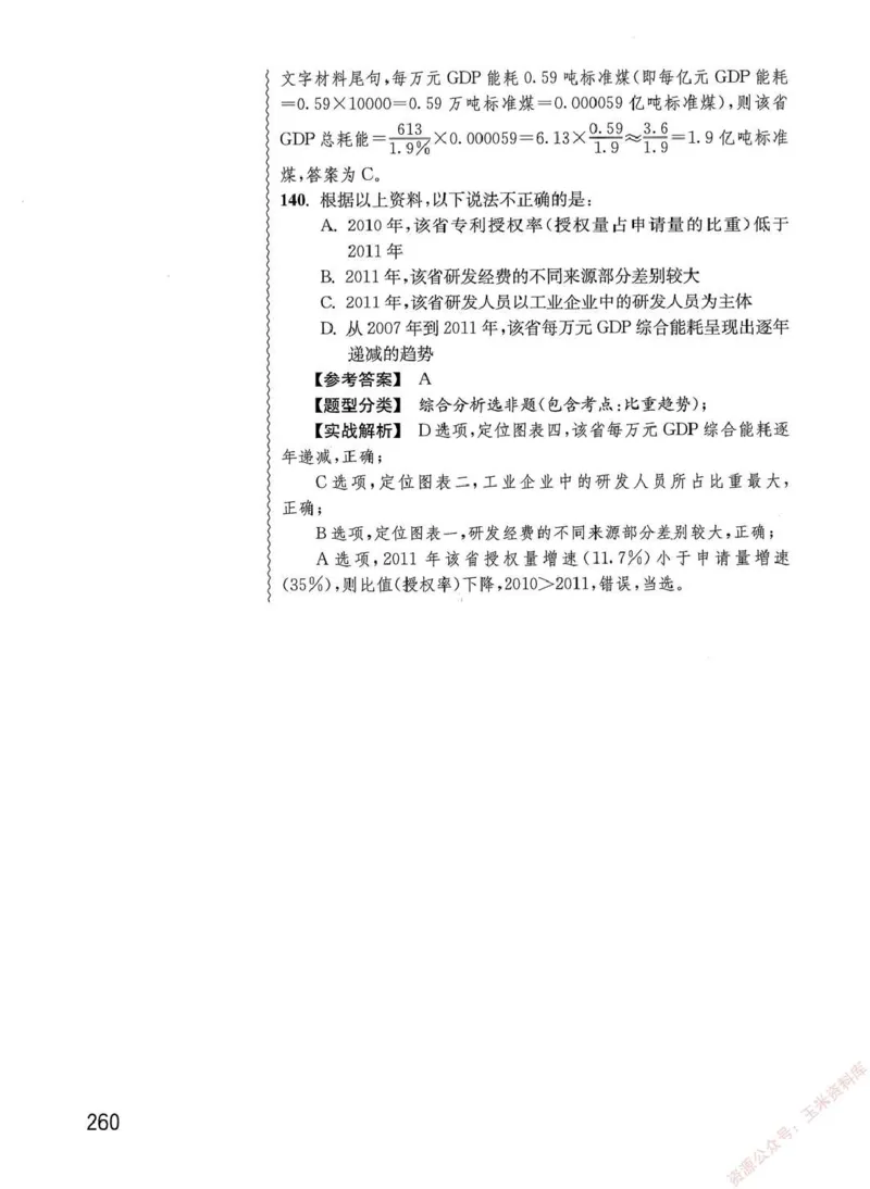 资料分析1200题解析篇_2026考公资料_花生十三合集_刷题花生十三数量关系1200题资料分析1200题⭐⭐_2020升级版花生资料分析1200题