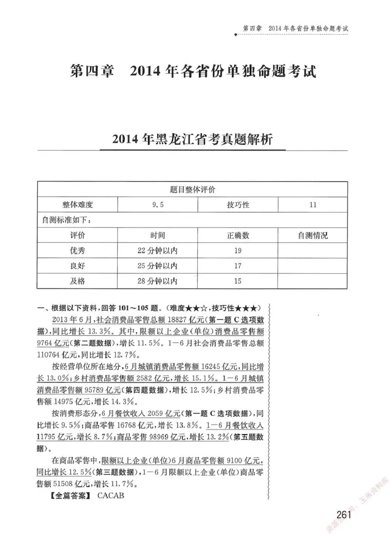 资料分析1200题解析篇_2026考公资料_花生十三合集_刷题花生十三数量关系1200题资料分析1200题⭐⭐_2020升级版花生资料分析1200题
