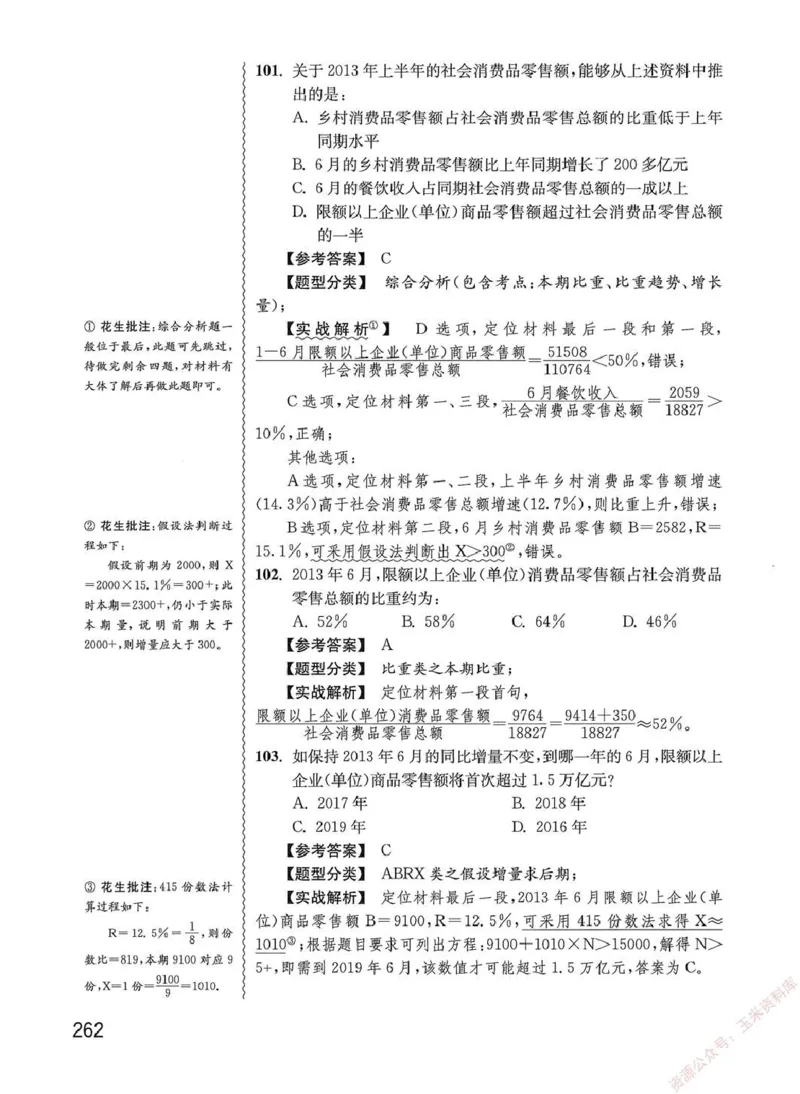 资料分析1200题解析篇_2026考公资料_花生十三合集_刷题花生十三数量关系1200题资料分析1200题⭐⭐_2020升级版花生资料分析1200题