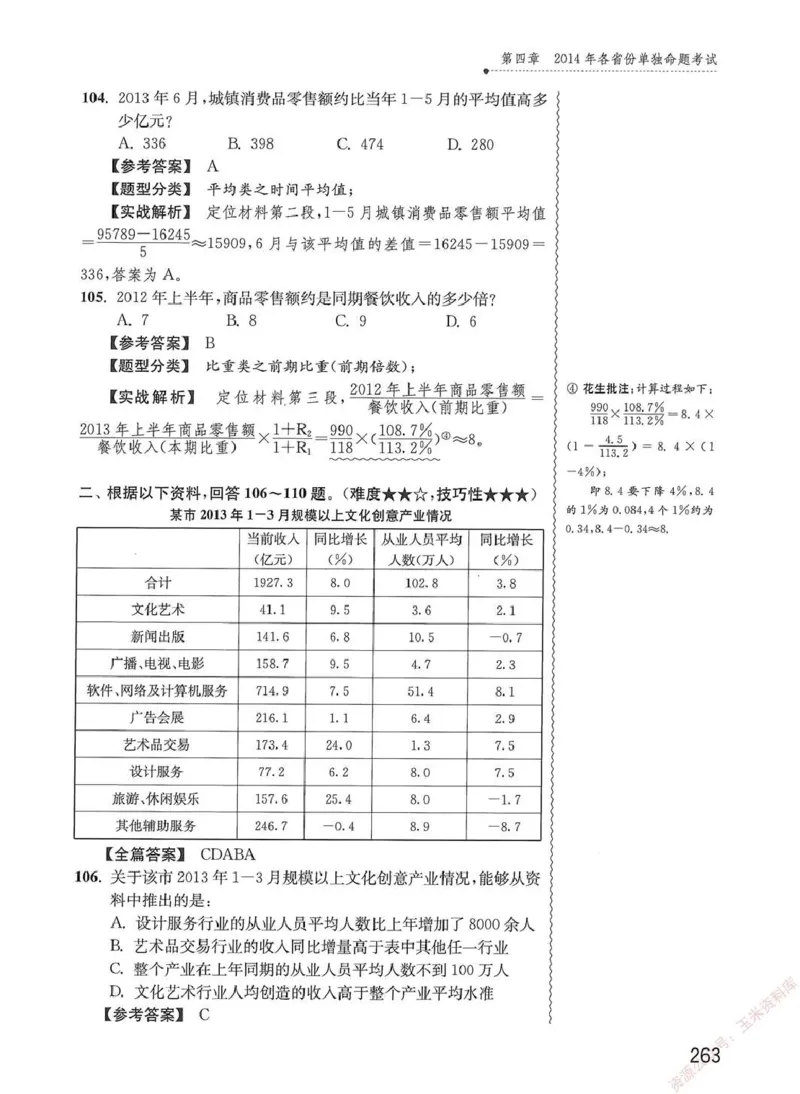 资料分析1200题解析篇_2026考公资料_花生十三合集_刷题花生十三数量关系1200题资料分析1200题⭐⭐_2020升级版花生资料分析1200题