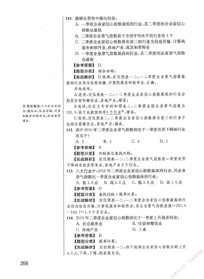 资料分析1200题解析篇_2026考公资料_花生十三合集_刷题花生十三数量关系1200题资料分析1200题⭐⭐_2020升级版花生资料分析1200题