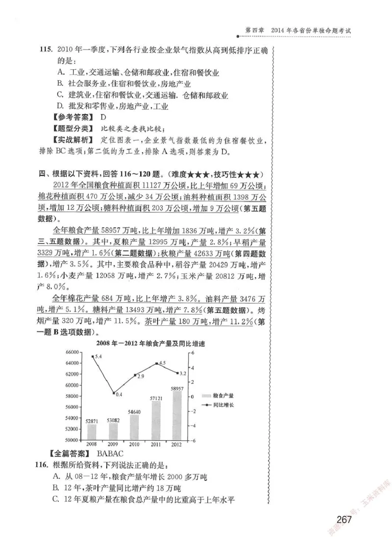 资料分析1200题解析篇_2026考公资料_花生十三合集_刷题花生十三数量关系1200题资料分析1200题⭐⭐_2020升级版花生资料分析1200题