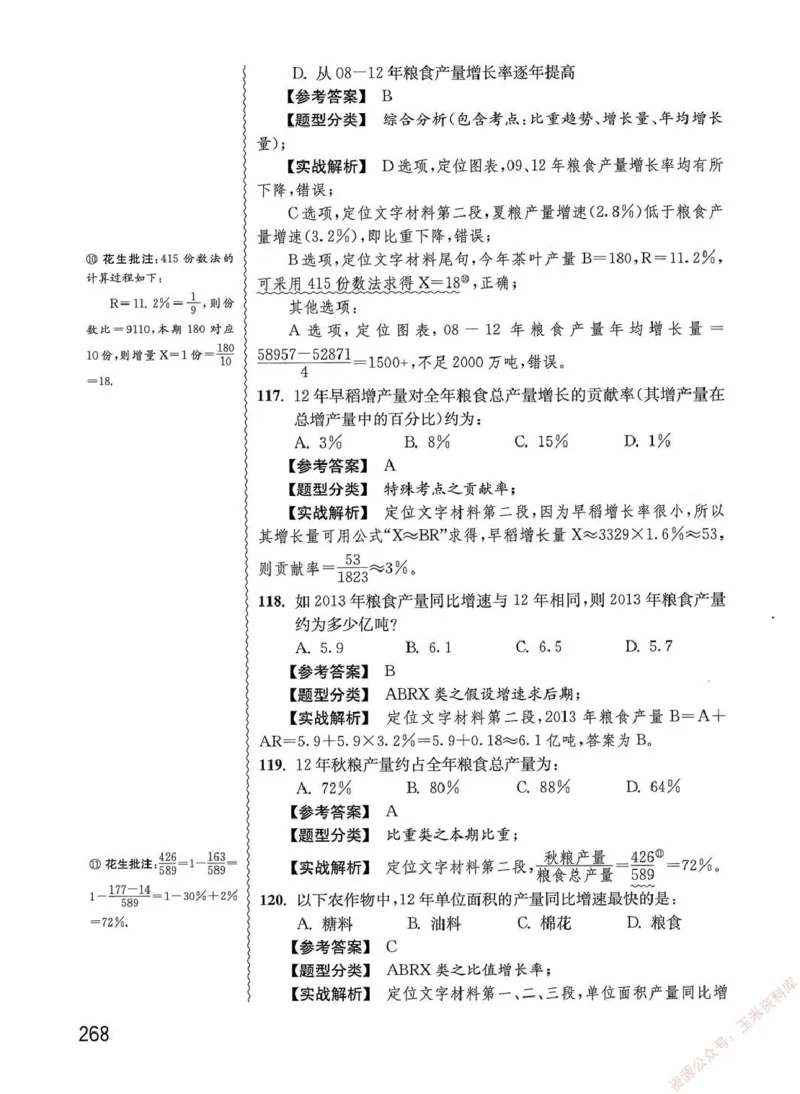 资料分析1200题解析篇_2026考公资料_花生十三合集_刷题花生十三数量关系1200题资料分析1200题⭐⭐_2020升级版花生资料分析1200题