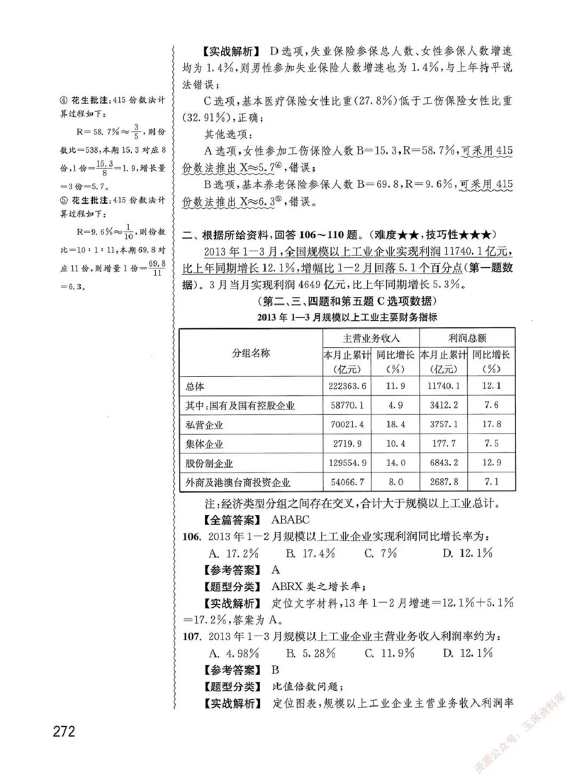 资料分析1200题解析篇_2026考公资料_花生十三合集_刷题花生十三数量关系1200题资料分析1200题⭐⭐_2020升级版花生资料分析1200题