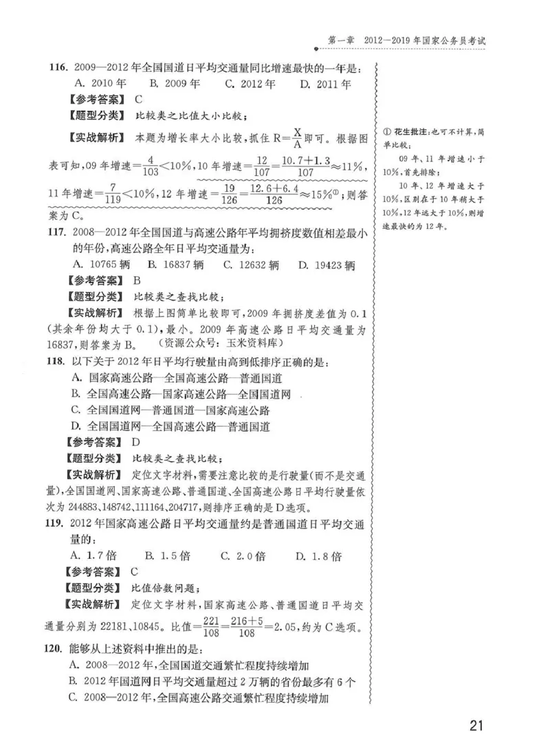 资料分析1200题解析篇_2026考公资料_花生十三合集_刷题花生十三数量关系1200题资料分析1200题⭐⭐_2020升级版花生资料分析1200题