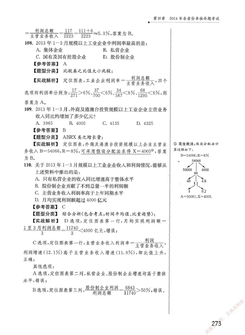 资料分析1200题解析篇_2026考公资料_花生十三合集_刷题花生十三数量关系1200题资料分析1200题⭐⭐_2020升级版花生资料分析1200题