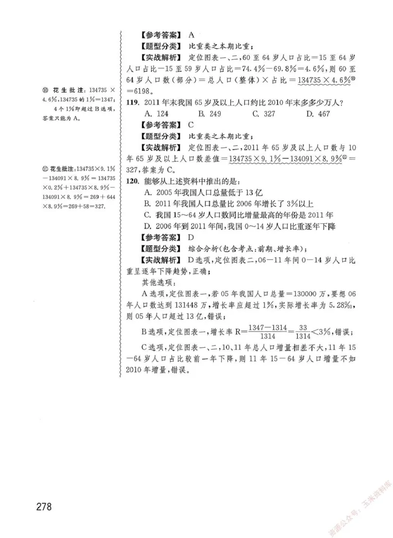 资料分析1200题解析篇_2026考公资料_花生十三合集_刷题花生十三数量关系1200题资料分析1200题⭐⭐_2020升级版花生资料分析1200题