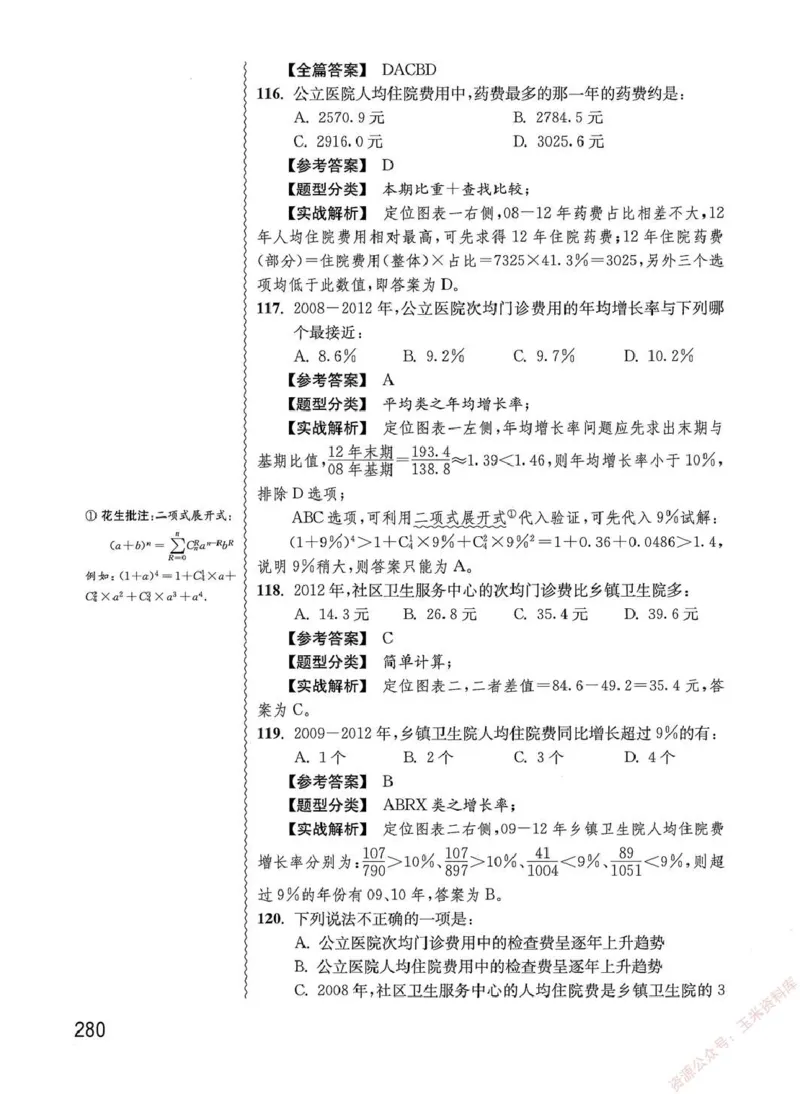 资料分析1200题解析篇_2026考公资料_花生十三合集_刷题花生十三数量关系1200题资料分析1200题⭐⭐_2020升级版花生资料分析1200题