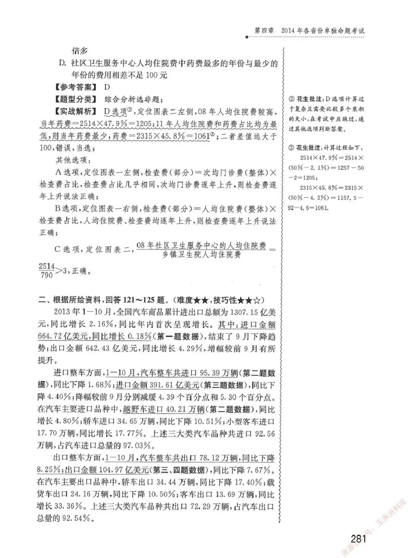 资料分析1200题解析篇_2026考公资料_花生十三合集_刷题花生十三数量关系1200题资料分析1200题⭐⭐_2020升级版花生资料分析1200题