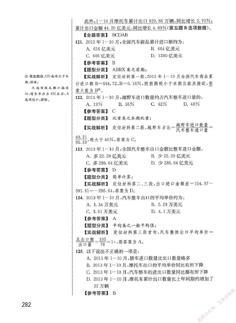 资料分析1200题解析篇_2026考公资料_花生十三合集_刷题花生十三数量关系1200题资料分析1200题⭐⭐_2020升级版花生资料分析1200题