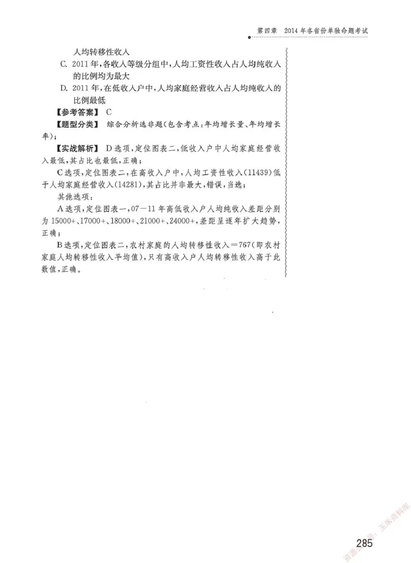 资料分析1200题解析篇_2026考公资料_花生十三合集_刷题花生十三数量关系1200题资料分析1200题⭐⭐_2020升级版花生资料分析1200题