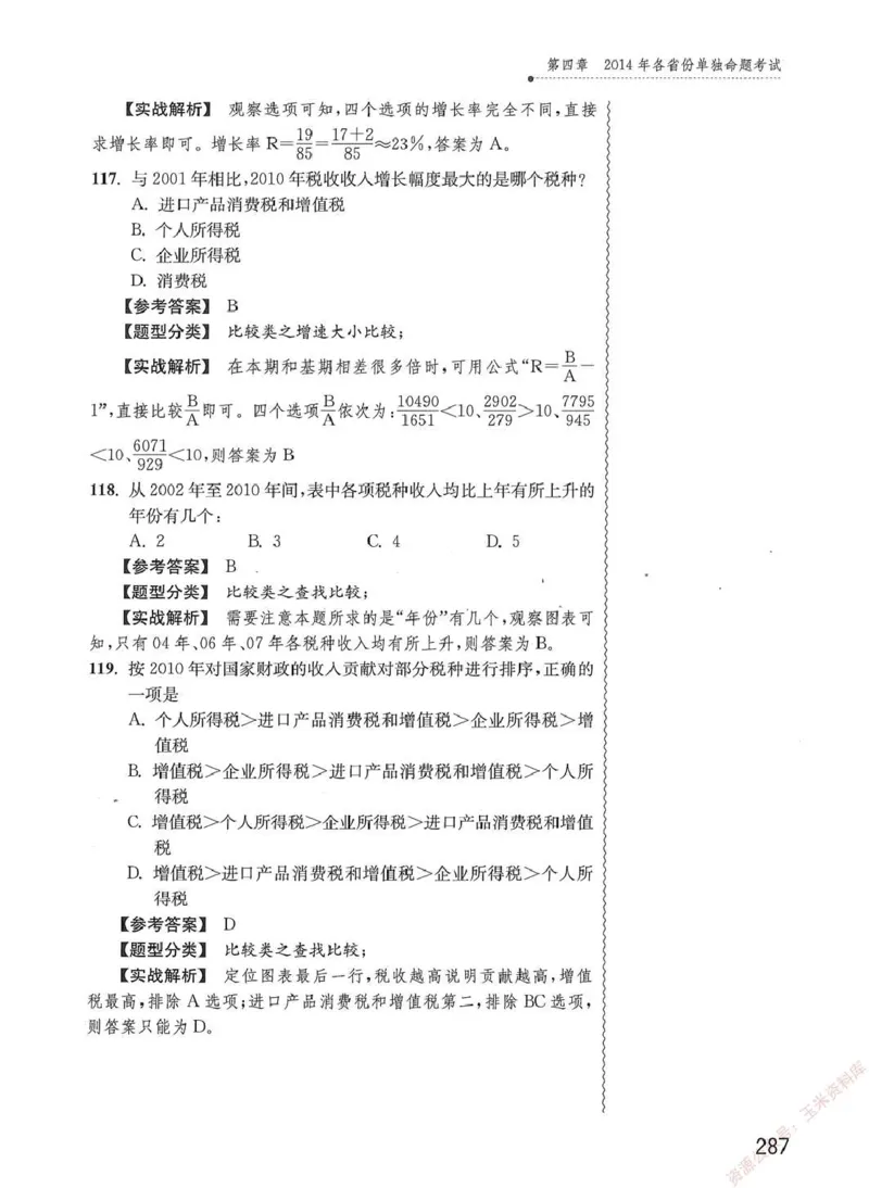 资料分析1200题解析篇_2026考公资料_花生十三合集_刷题花生十三数量关系1200题资料分析1200题⭐⭐_2020升级版花生资料分析1200题