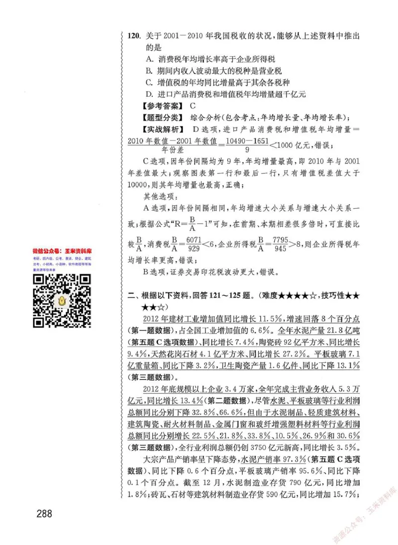 资料分析1200题解析篇_2026考公资料_花生十三合集_刷题花生十三数量关系1200题资料分析1200题⭐⭐_2020升级版花生资料分析1200题