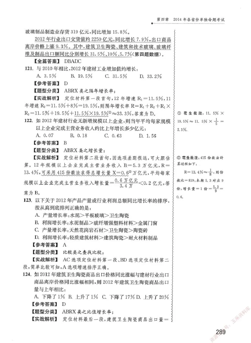 资料分析1200题解析篇_2026考公资料_花生十三合集_刷题花生十三数量关系1200题资料分析1200题⭐⭐_2020升级版花生资料分析1200题