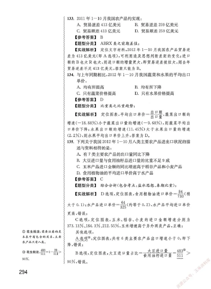 资料分析1200题解析篇_2026考公资料_花生十三合集_刷题花生十三数量关系1200题资料分析1200题⭐⭐_2020升级版花生资料分析1200题