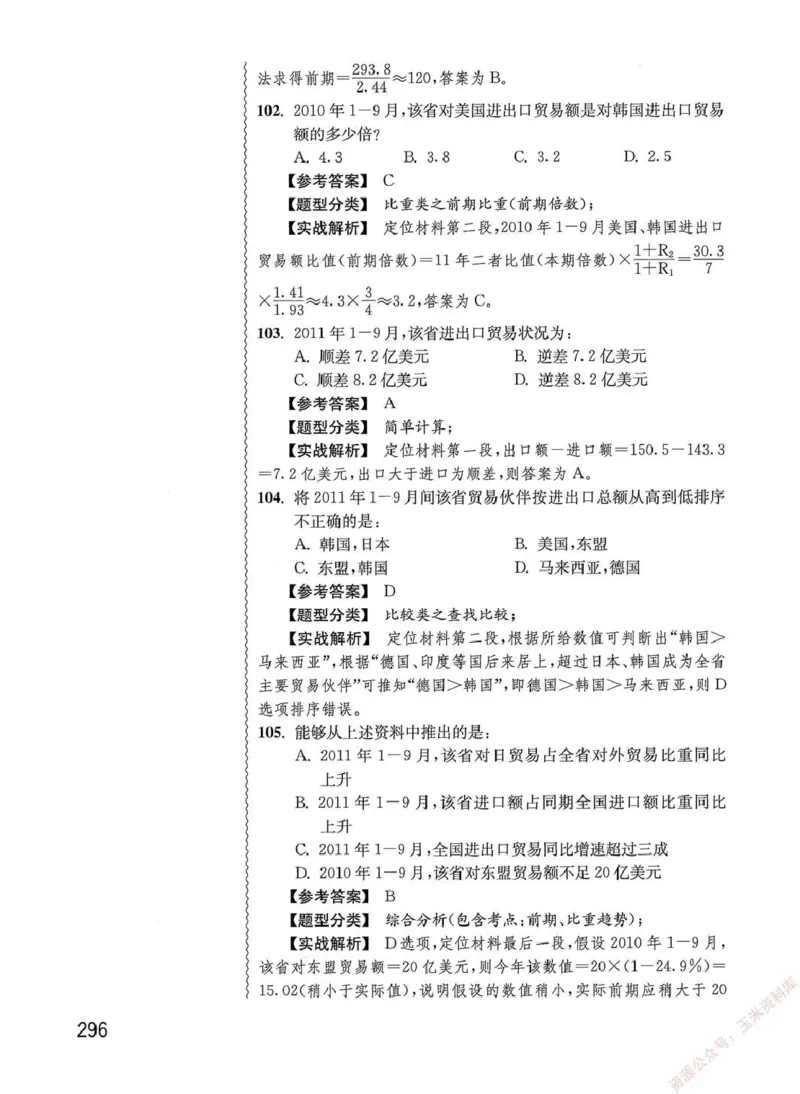 资料分析1200题解析篇_2026考公资料_花生十三合集_刷题花生十三数量关系1200题资料分析1200题⭐⭐_2020升级版花生资料分析1200题