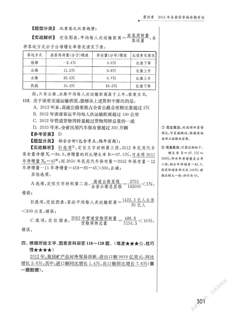 资料分析1200题解析篇_2026考公资料_花生十三合集_刷题花生十三数量关系1200题资料分析1200题⭐⭐_2020升级版花生资料分析1200题