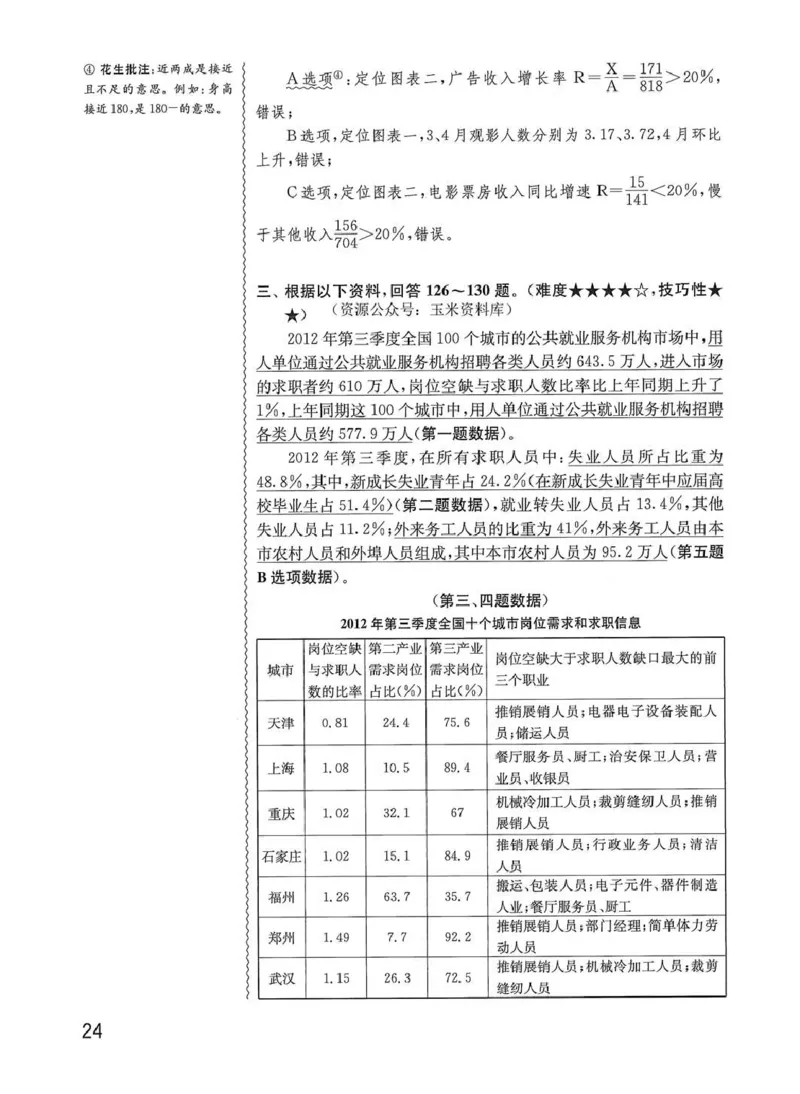 资料分析1200题解析篇_2026考公资料_花生十三合集_刷题花生十三数量关系1200题资料分析1200题⭐⭐_2020升级版花生资料分析1200题