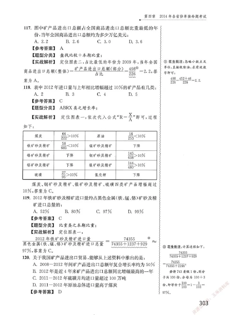 资料分析1200题解析篇_2026考公资料_花生十三合集_刷题花生十三数量关系1200题资料分析1200题⭐⭐_2020升级版花生资料分析1200题