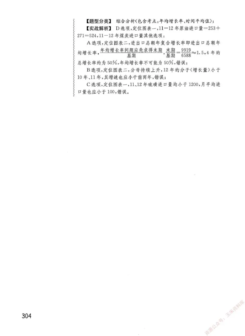 资料分析1200题解析篇_2026考公资料_花生十三合集_刷题花生十三数量关系1200题资料分析1200题⭐⭐_2020升级版花生资料分析1200题