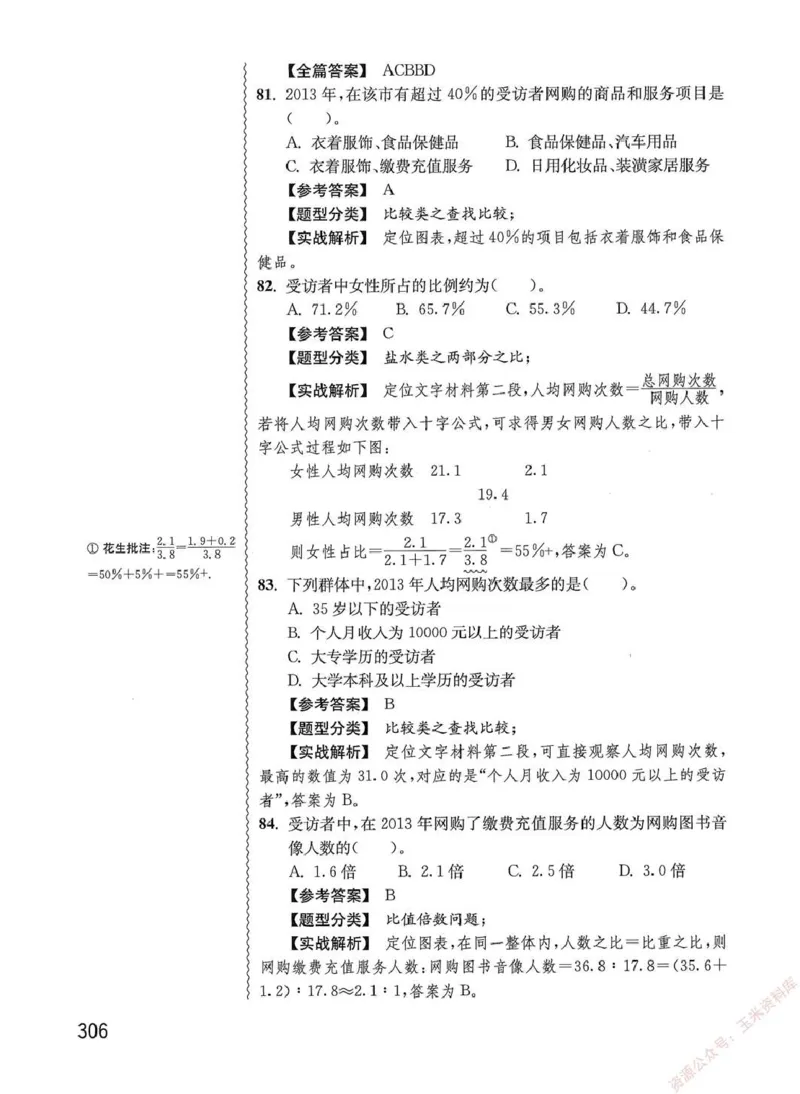 资料分析1200题解析篇_2026考公资料_花生十三合集_刷题花生十三数量关系1200题资料分析1200题⭐⭐_2020升级版花生资料分析1200题