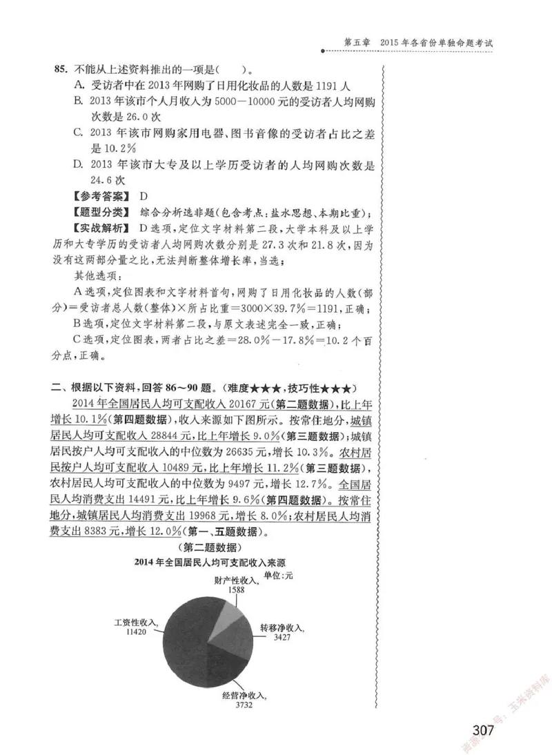 资料分析1200题解析篇_2026考公资料_花生十三合集_刷题花生十三数量关系1200题资料分析1200题⭐⭐_2020升级版花生资料分析1200题