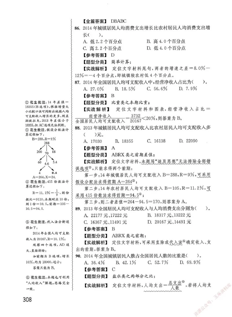 资料分析1200题解析篇_2026考公资料_花生十三合集_刷题花生十三数量关系1200题资料分析1200题⭐⭐_2020升级版花生资料分析1200题