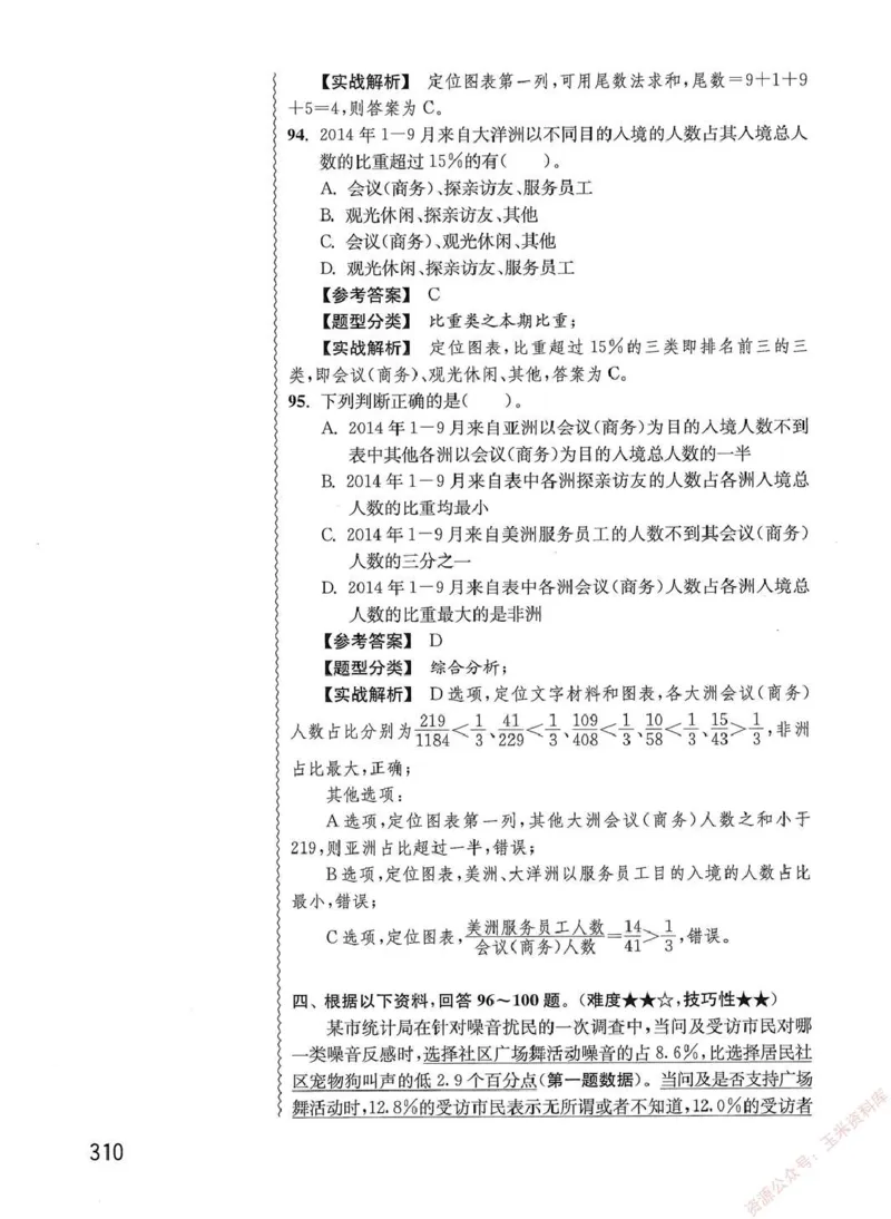 资料分析1200题解析篇_2026考公资料_花生十三合集_刷题花生十三数量关系1200题资料分析1200题⭐⭐_2020升级版花生资料分析1200题