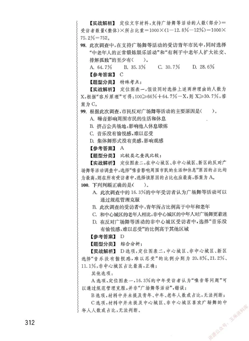 资料分析1200题解析篇_2026考公资料_花生十三合集_刷题花生十三数量关系1200题资料分析1200题⭐⭐_2020升级版花生资料分析1200题