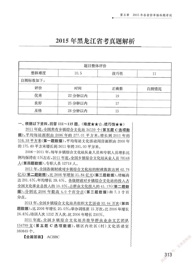 资料分析1200题解析篇_2026考公资料_花生十三合集_刷题花生十三数量关系1200题资料分析1200题⭐⭐_2020升级版花生资料分析1200题
