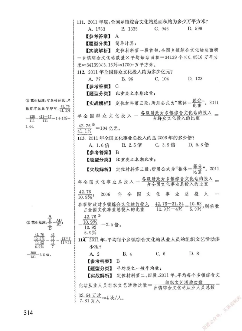 资料分析1200题解析篇_2026考公资料_花生十三合集_刷题花生十三数量关系1200题资料分析1200题⭐⭐_2020升级版花生资料分析1200题