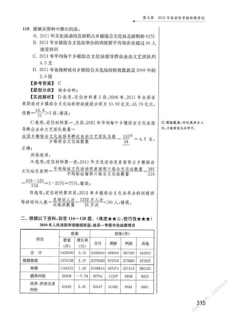 资料分析1200题解析篇_2026考公资料_花生十三合集_刷题花生十三数量关系1200题资料分析1200题⭐⭐_2020升级版花生资料分析1200题
