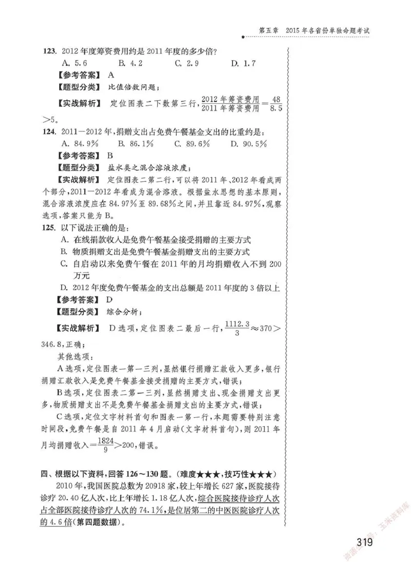 资料分析1200题解析篇_2026考公资料_花生十三合集_刷题花生十三数量关系1200题资料分析1200题⭐⭐_2020升级版花生资料分析1200题