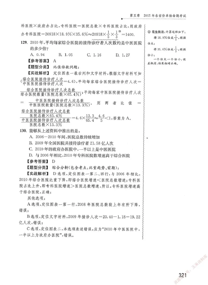 资料分析1200题解析篇_2026考公资料_花生十三合集_刷题花生十三数量关系1200题资料分析1200题⭐⭐_2020升级版花生资料分析1200题